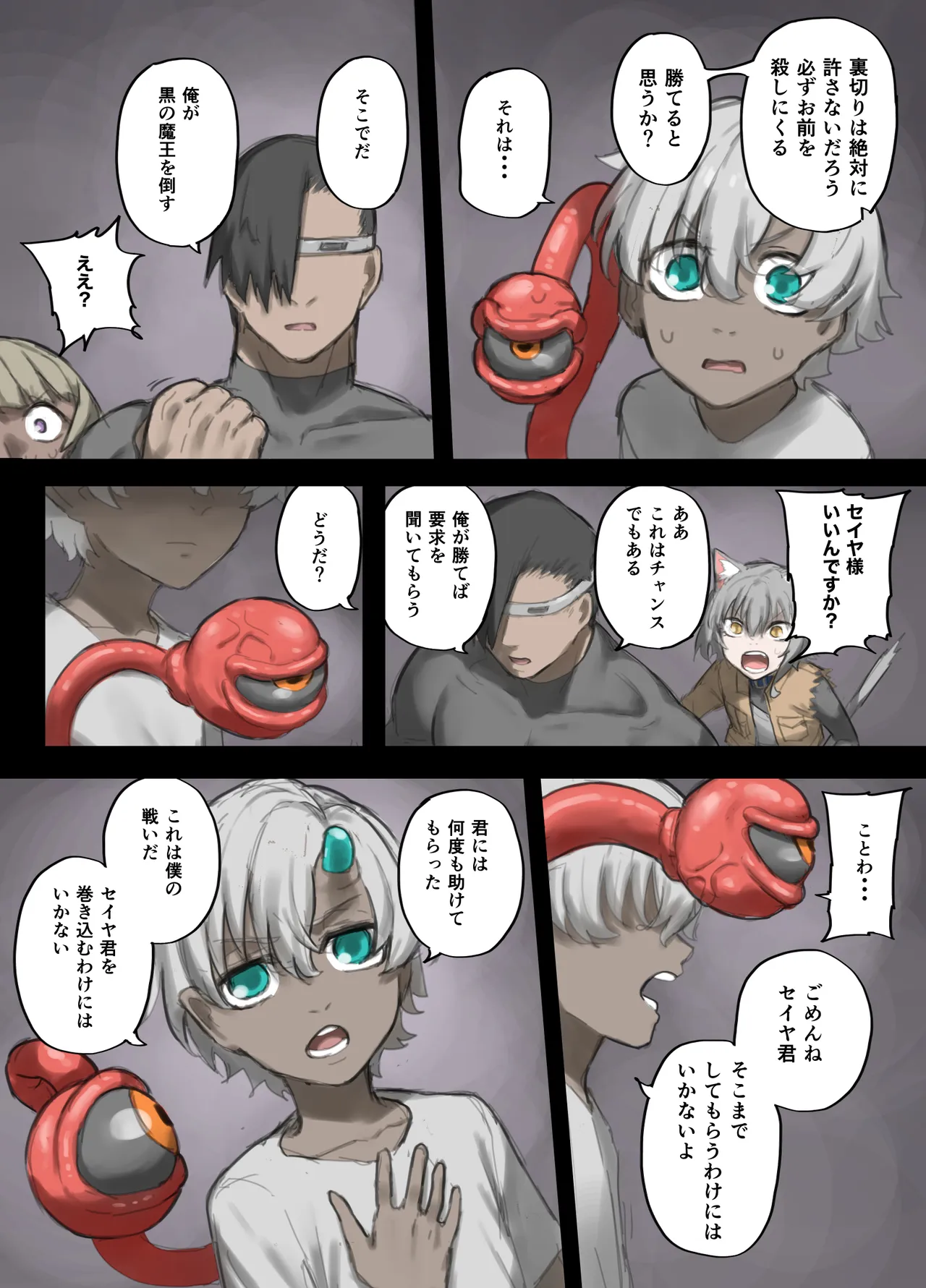 勇者の一週間 建国編4 Page.23