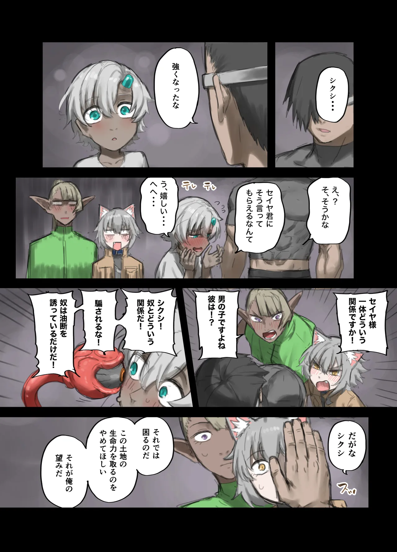 勇者の一週間 建国編4 Page.24