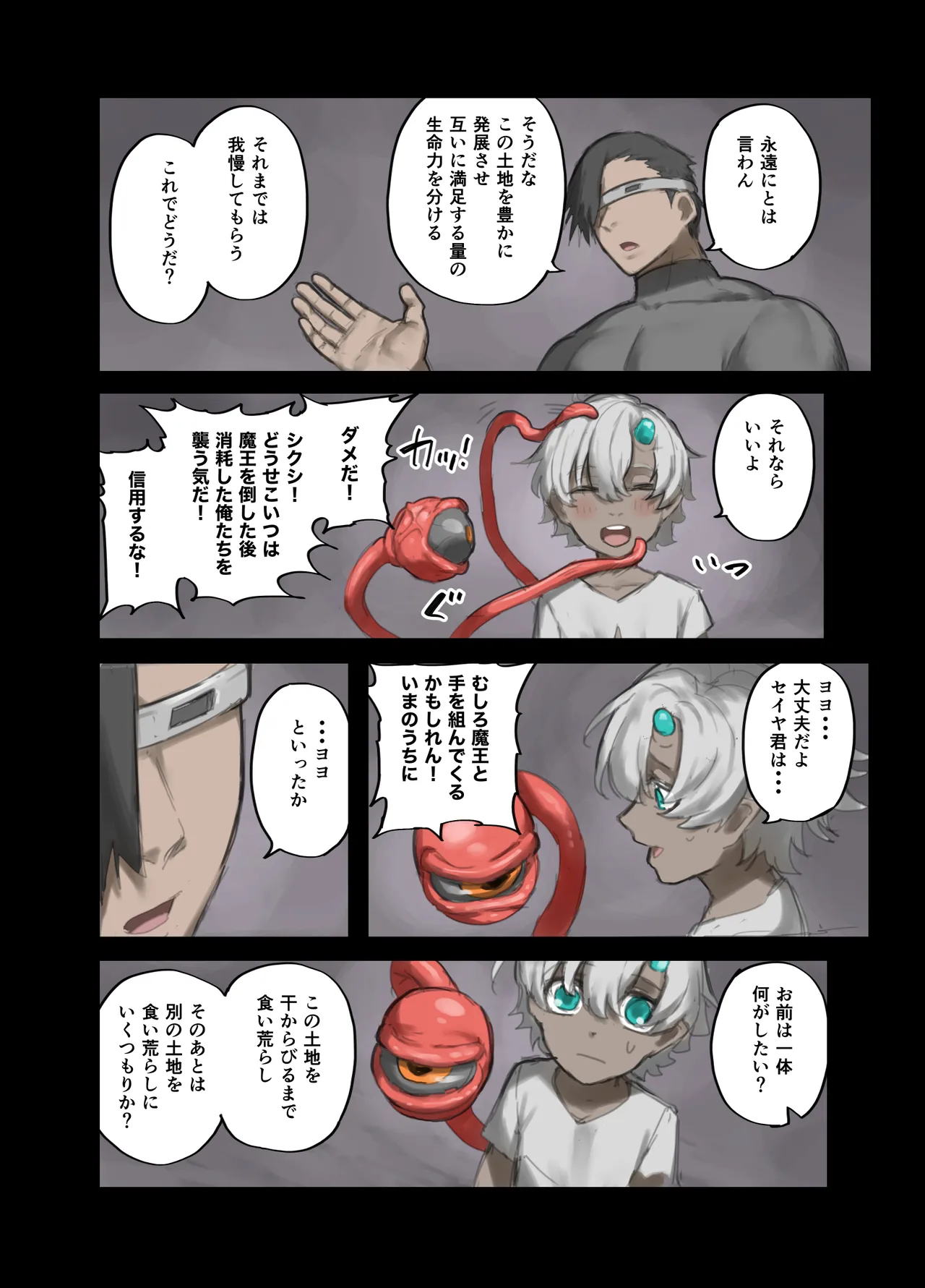 勇者の一週間 建国編4 Page.25