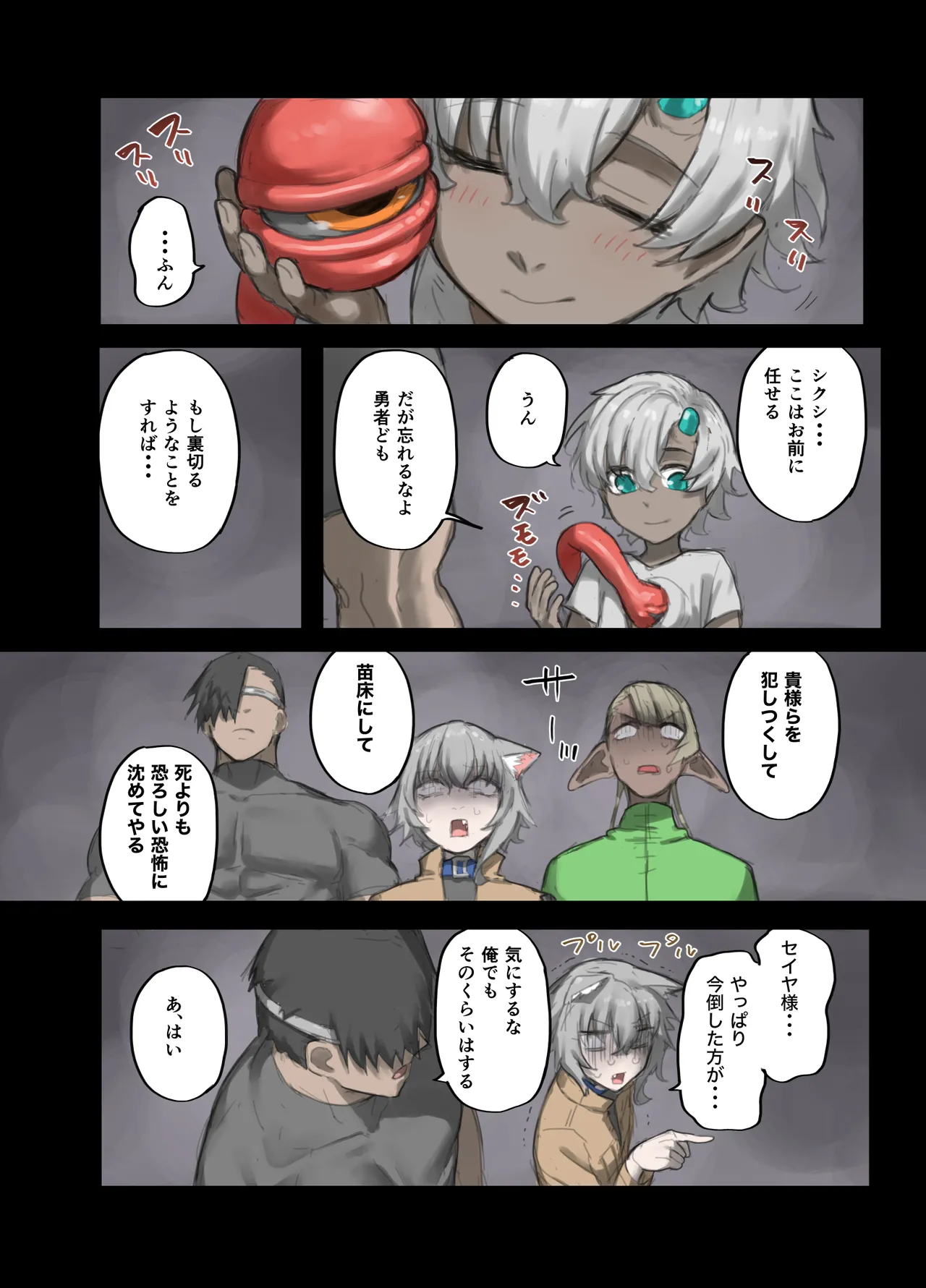 勇者の一週間 建国編4 Page.27