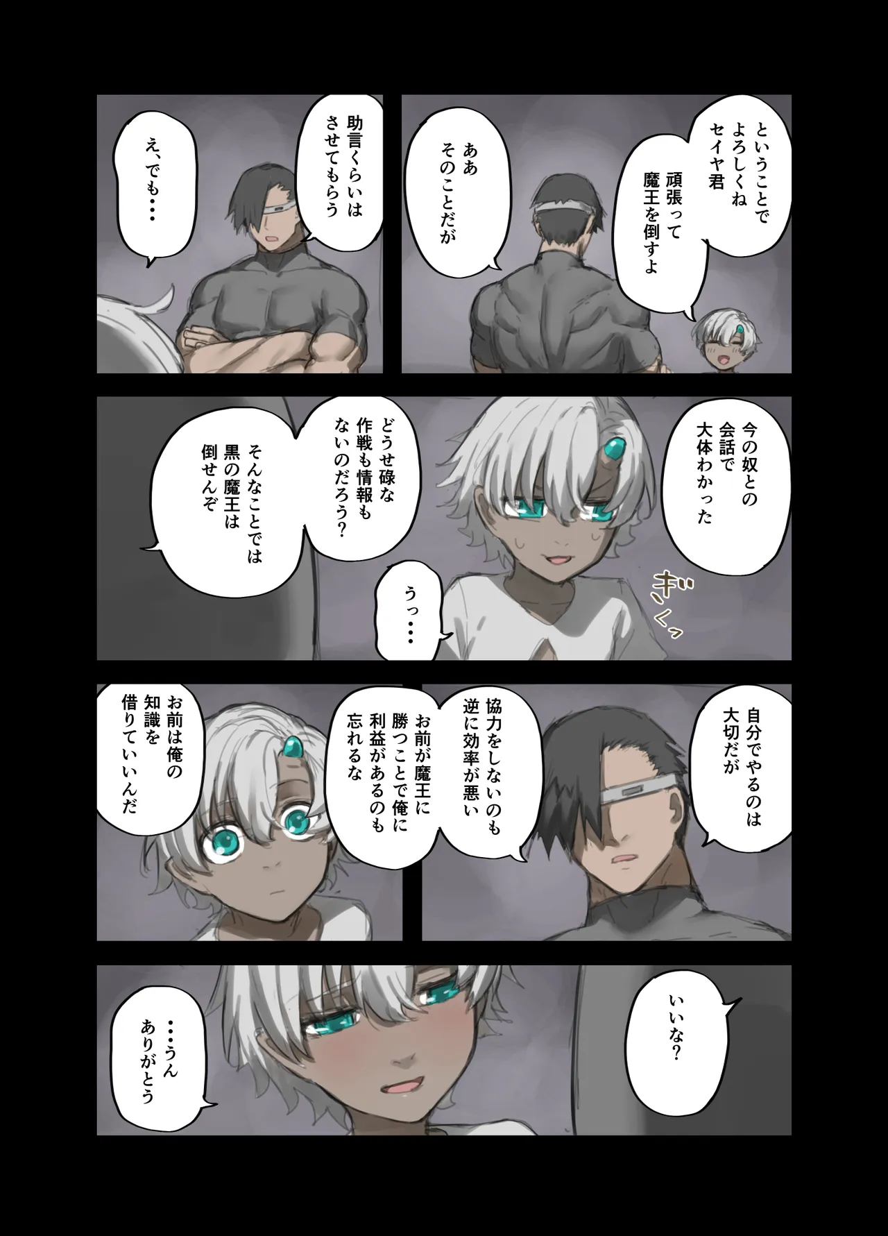 勇者の一週間 建国編4 Page.28