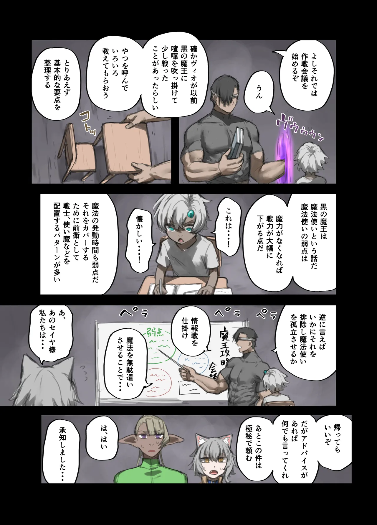 勇者の一週間 建国編4 Page.29