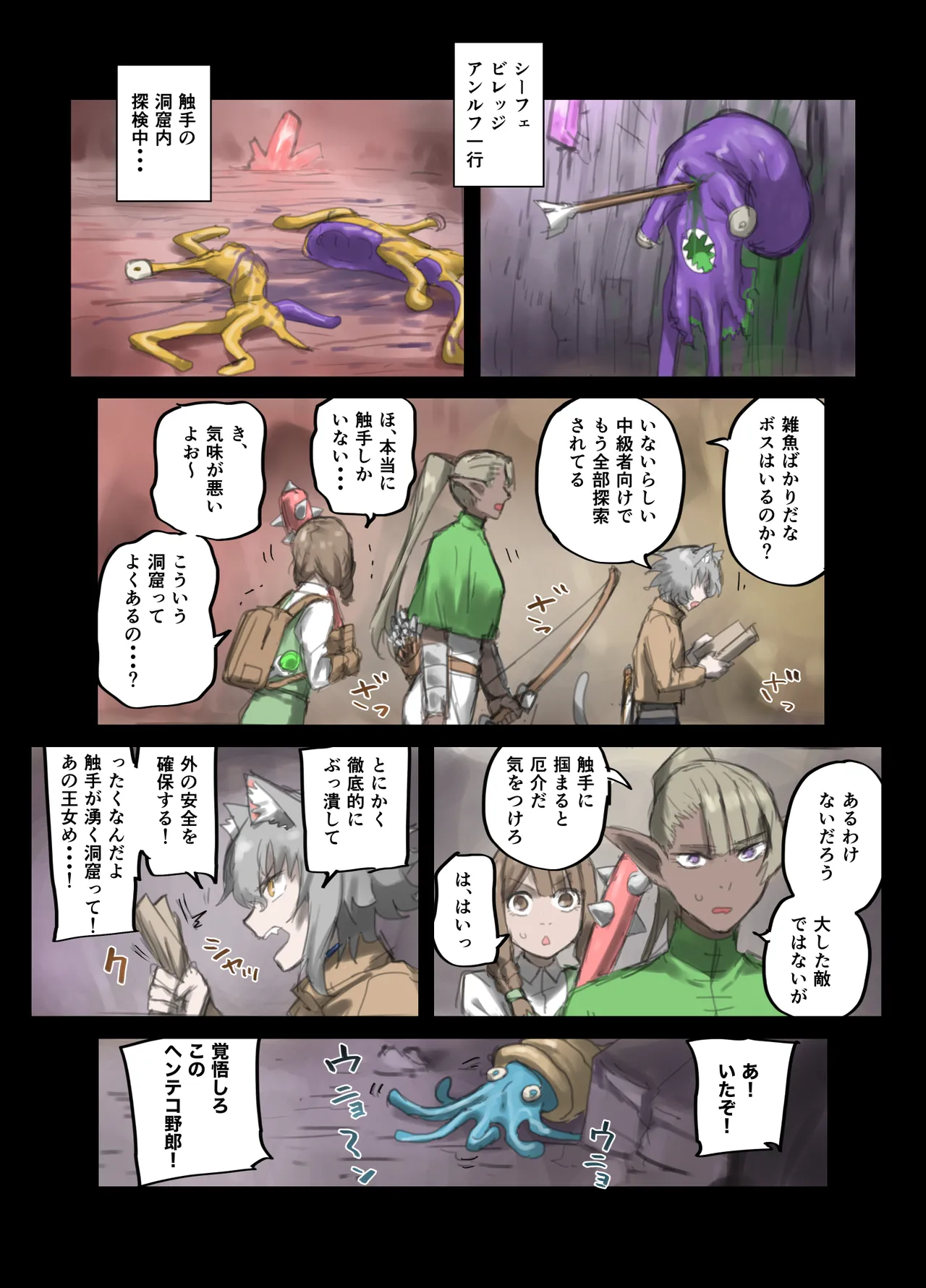 勇者の一週間 建国編4 Page.3