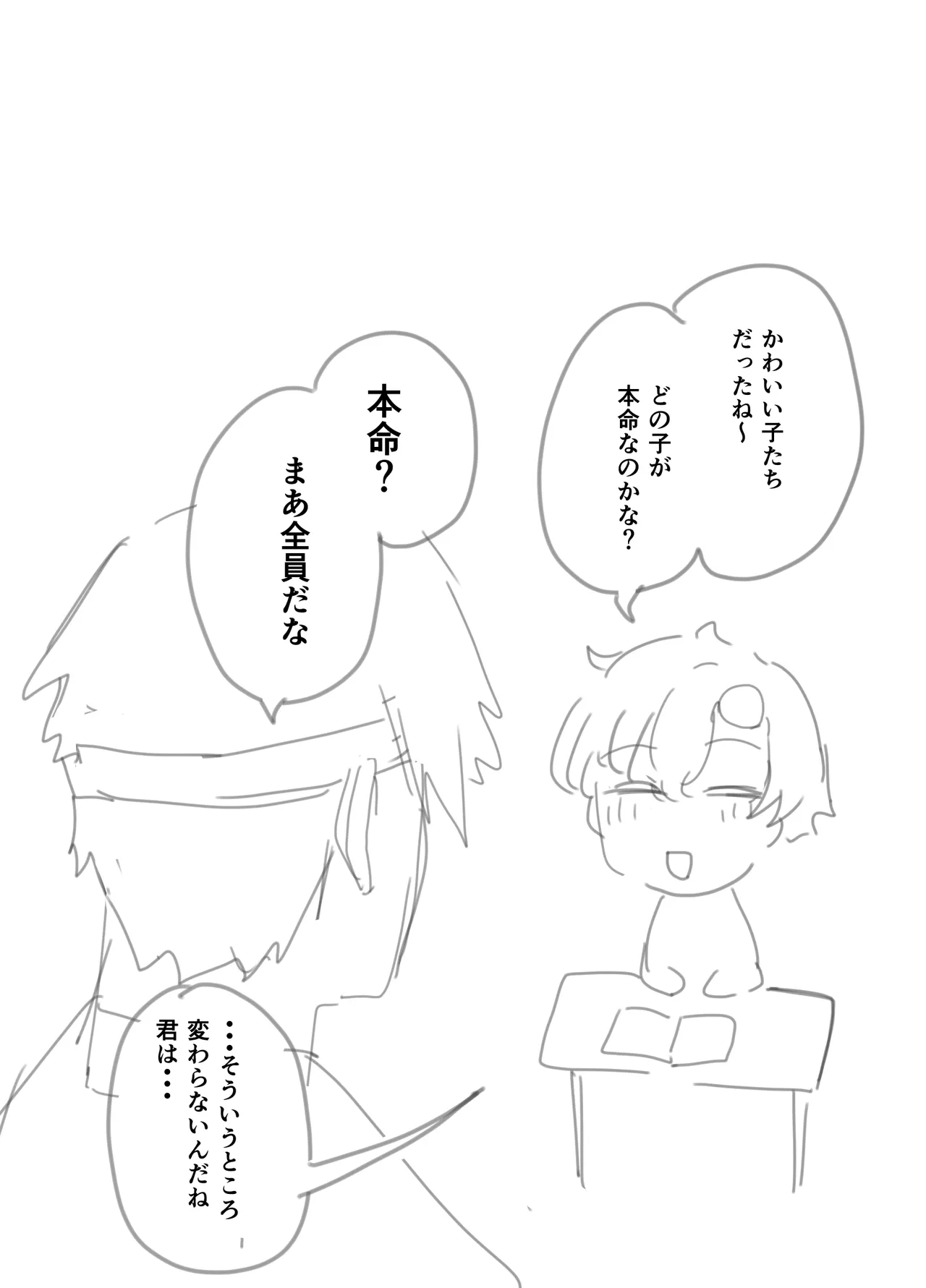 勇者の一週間 建国編4 Page.30