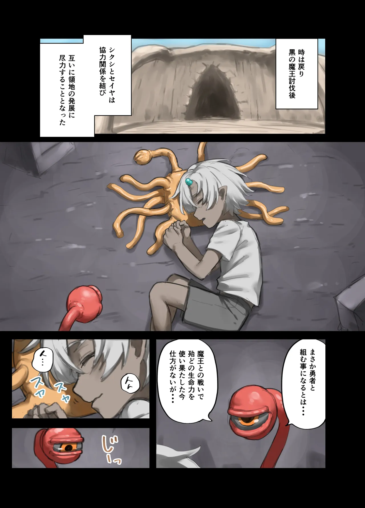 勇者の一週間 建国編4 Page.31