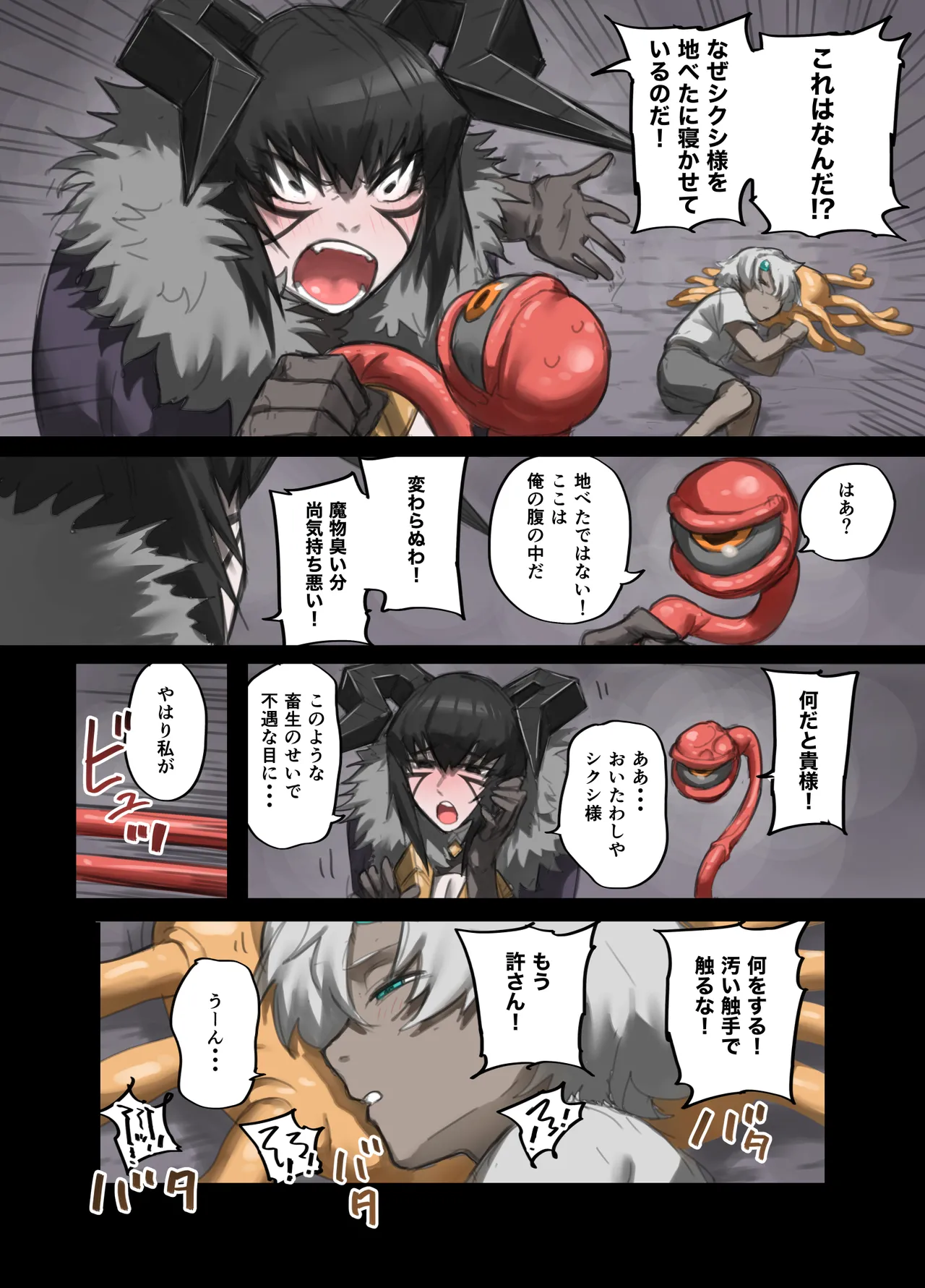 勇者の一週間 建国編4 Page.36