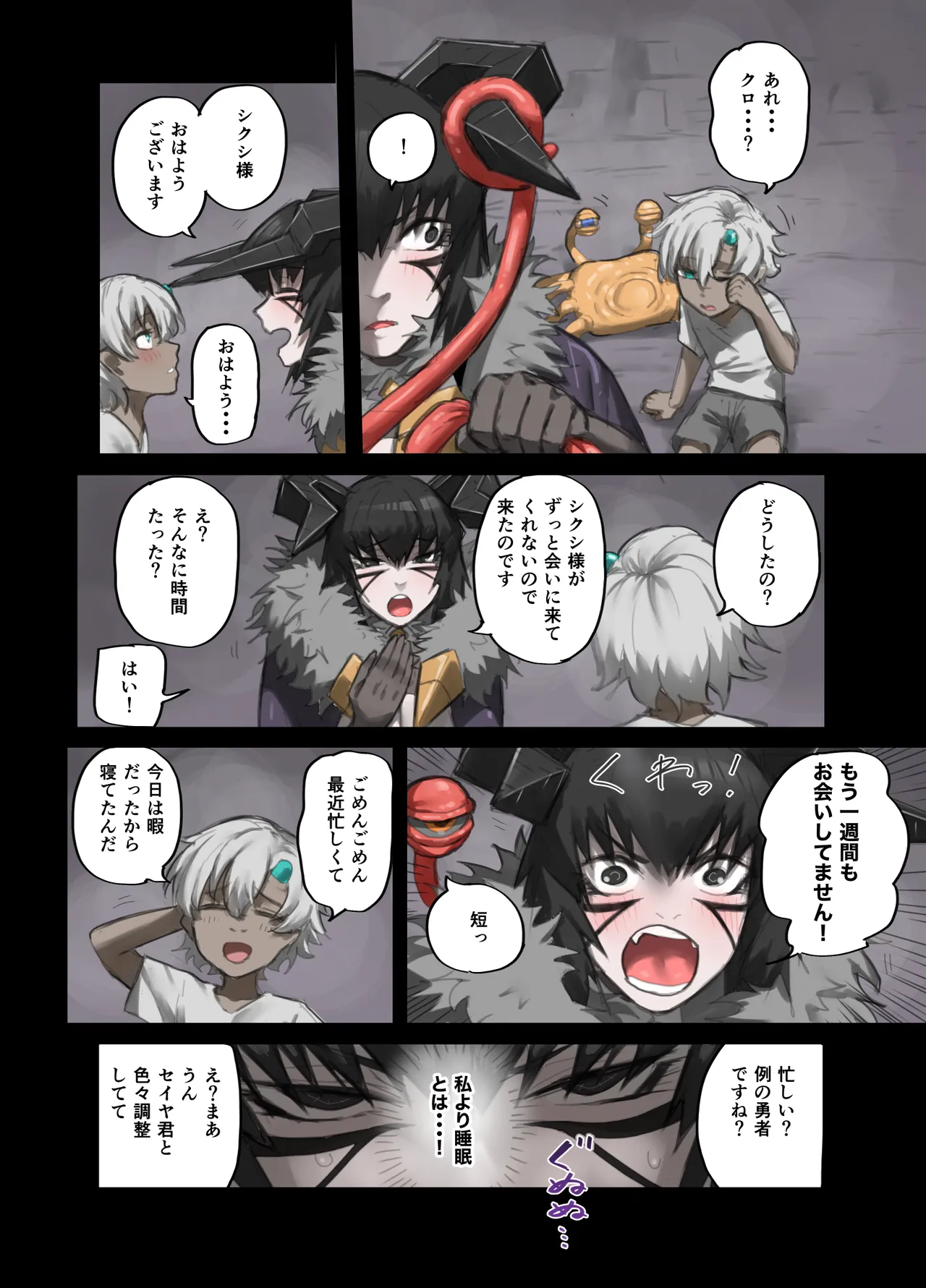 勇者の一週間 建国編4 Page.37