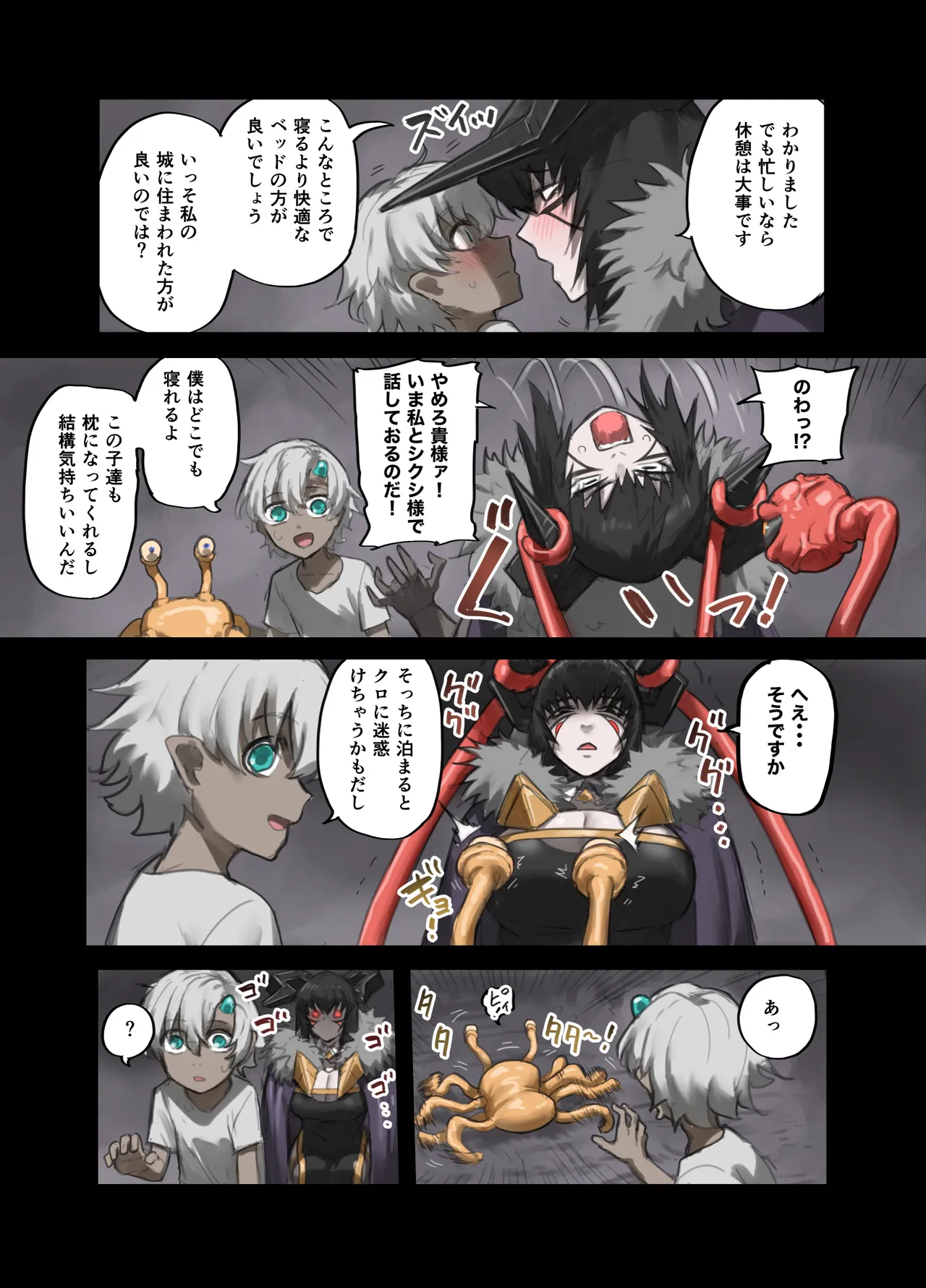 勇者の一週間 建国編4 Page.38