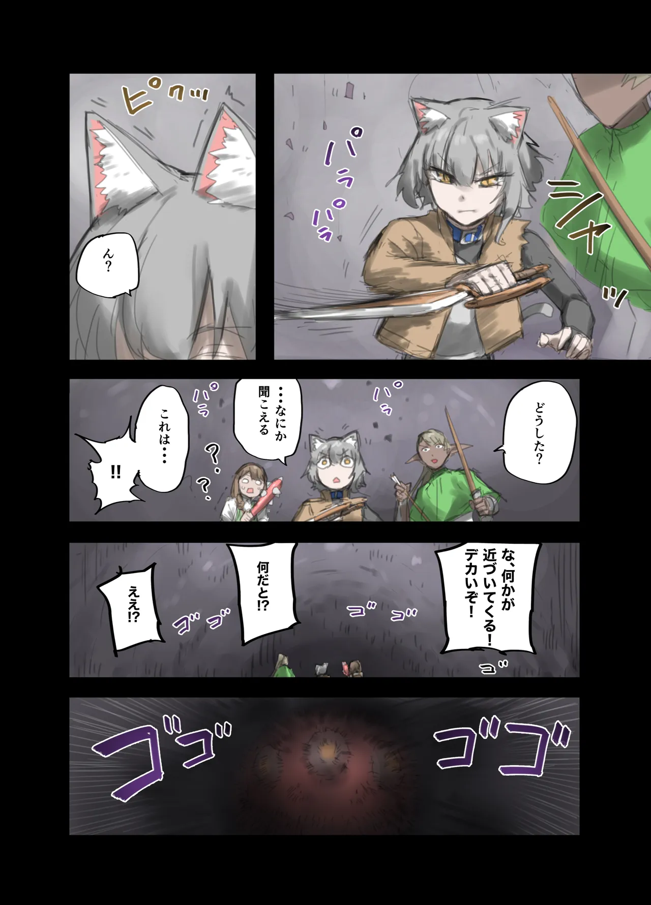 勇者の一週間 建国編4 Page.4