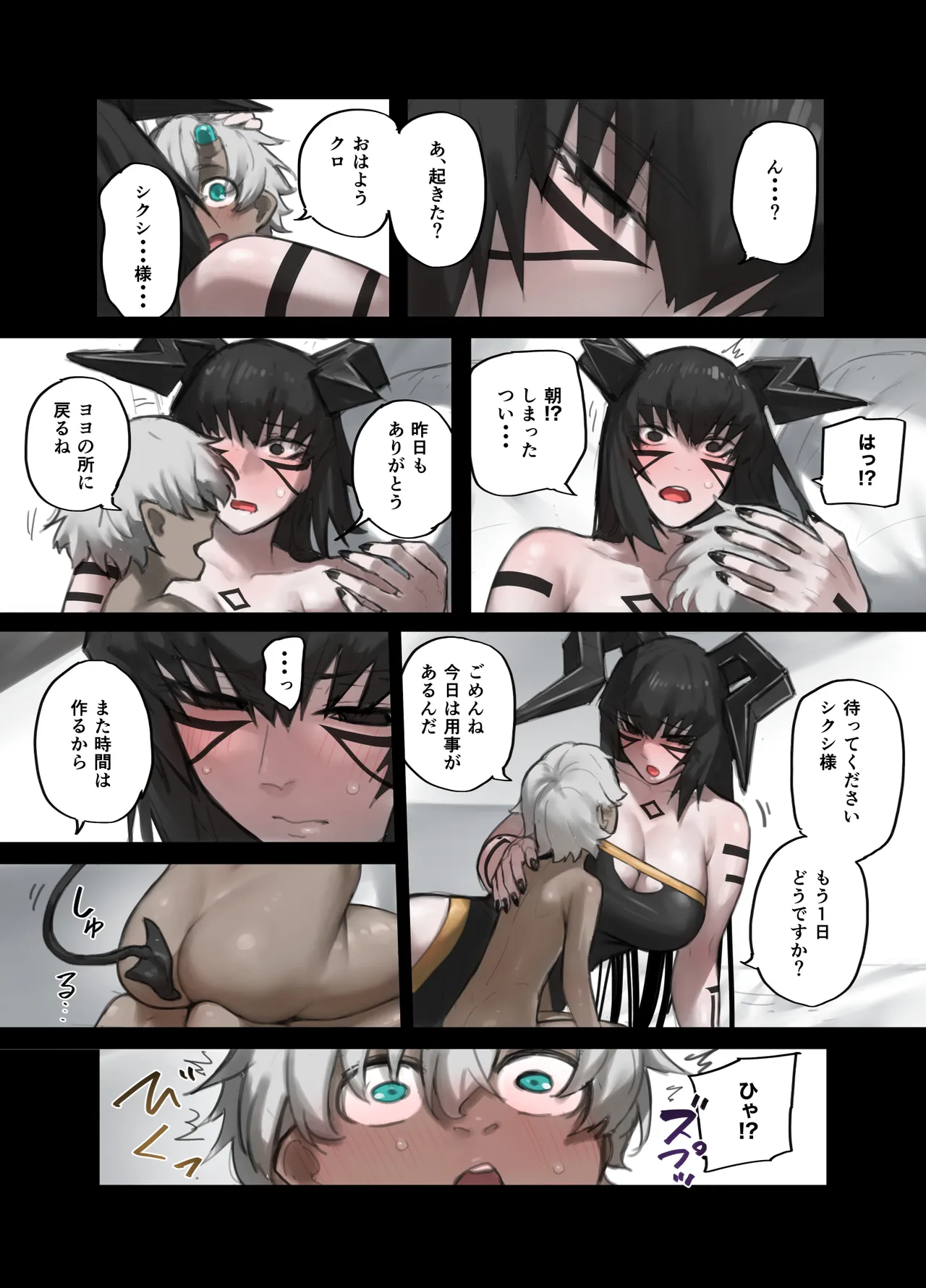 勇者の一週間 建国編4 Page.51
