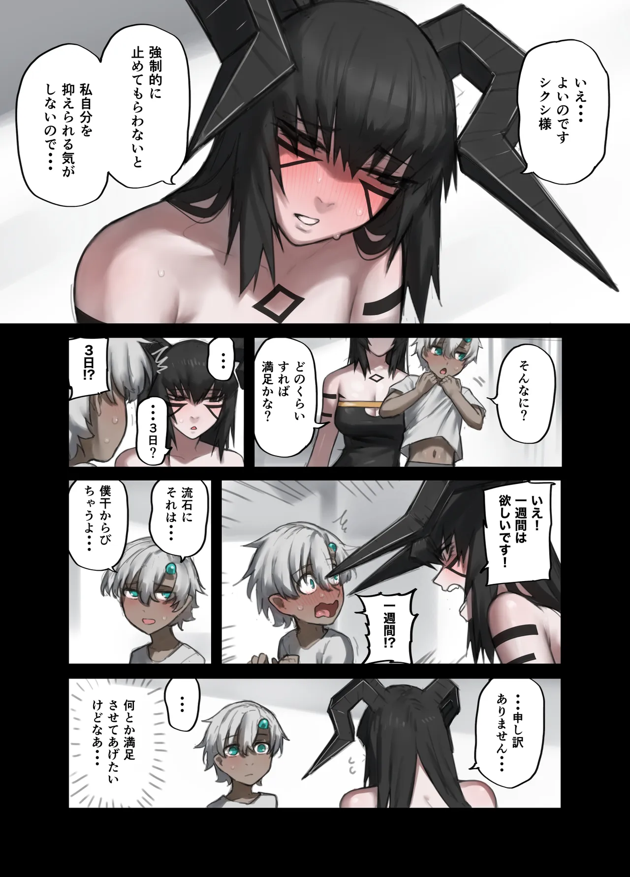 勇者の一週間 建国編4 Page.53