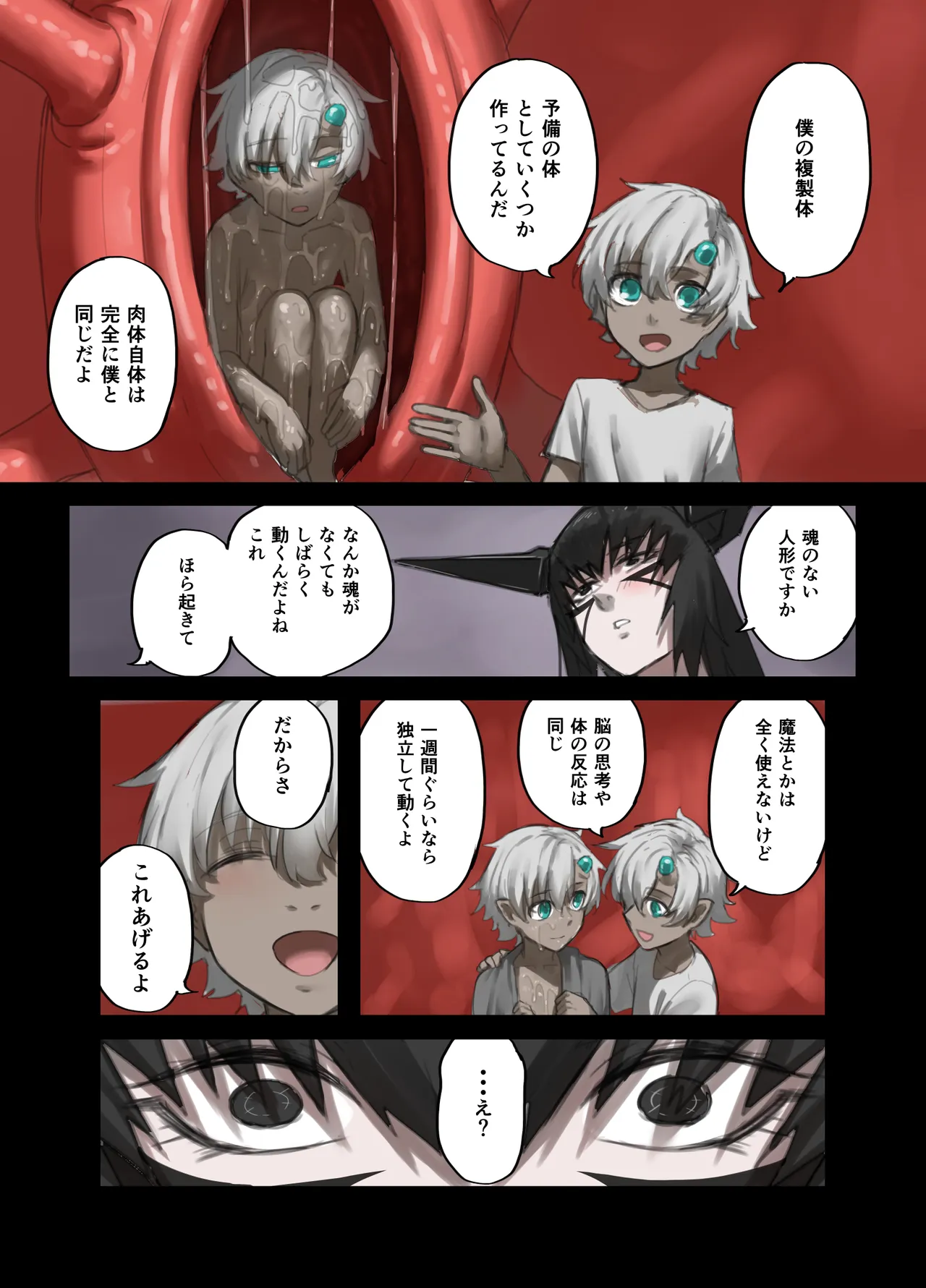 勇者の一週間 建国編4 Page.55