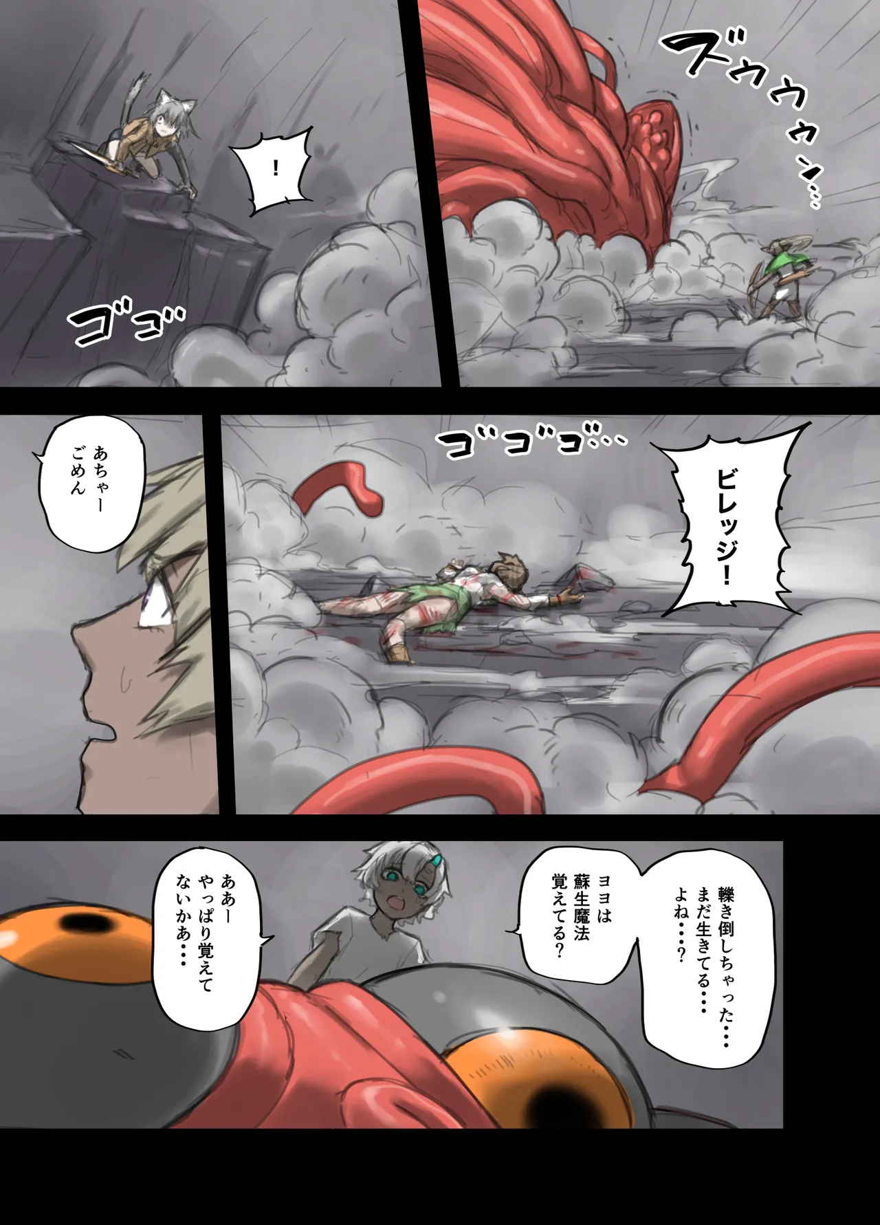勇者の一週間 建国編4 Page.6