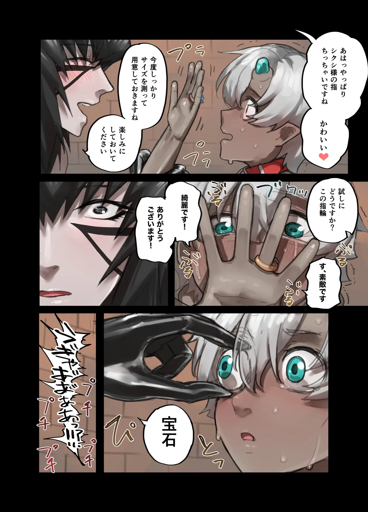 勇者の一週間 建国編4 Page.84