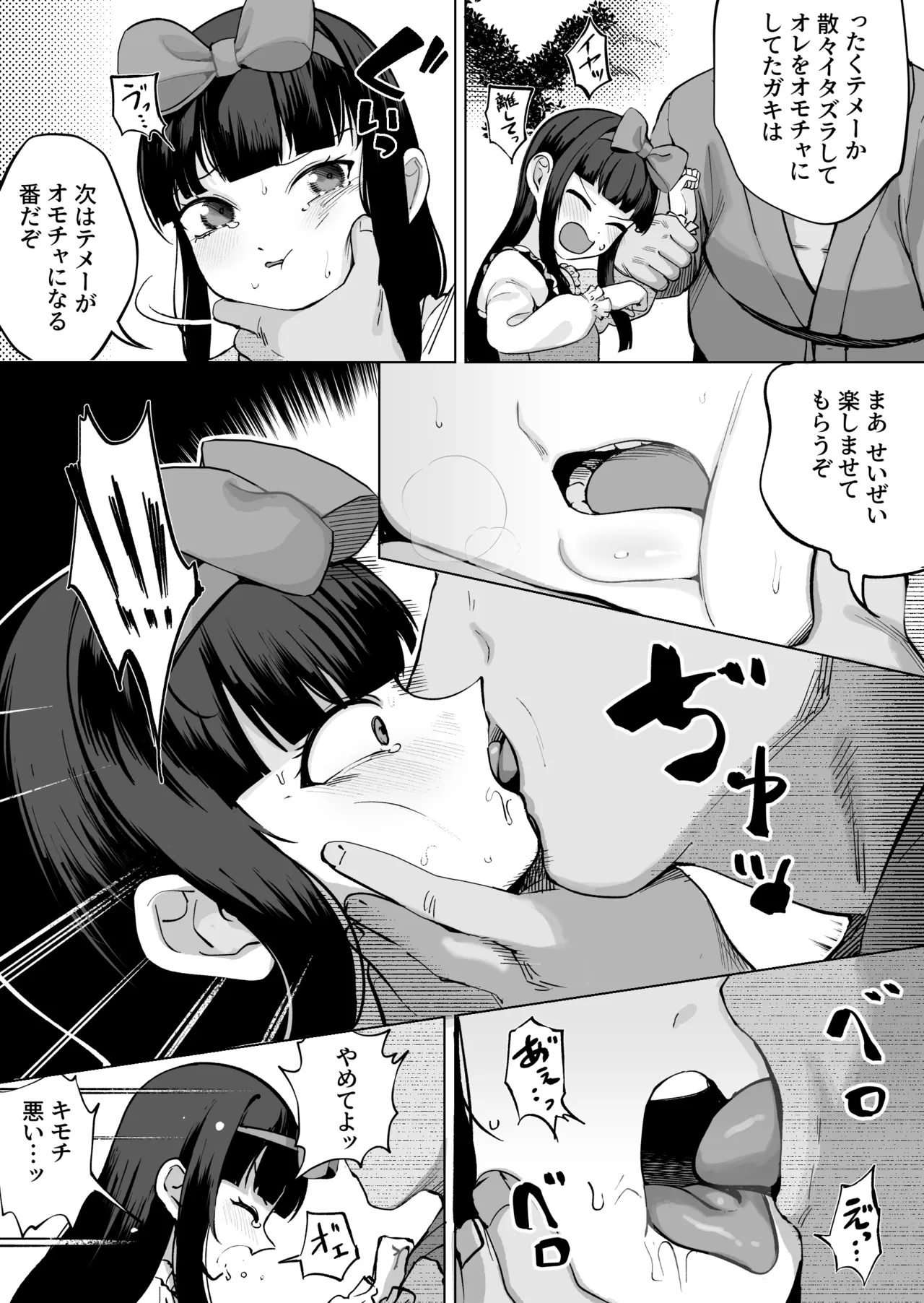 スターちゃん凌辱