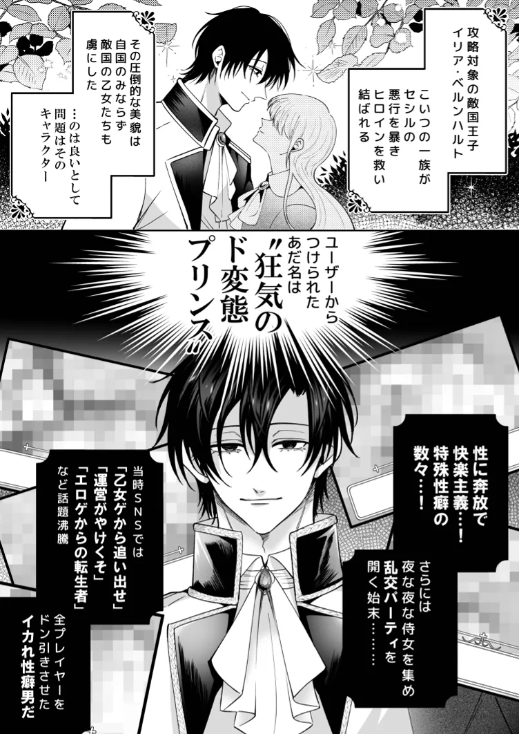 没落した悪役令息ですがカントボーイなので敵国王子の溺愛裏ルートに入りました。 Page.10