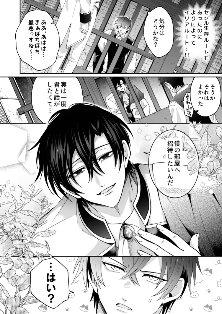 没落した悪役令息ですがカントボーイなので敵国王子の溺愛裏ルートに入りました。 Page.11