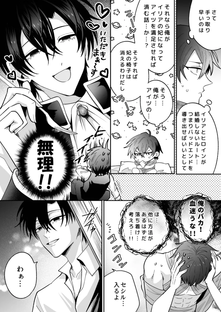 没落した悪役令息ですがカントボーイなので敵国王子の溺愛裏ルートに入りました。 Page.19