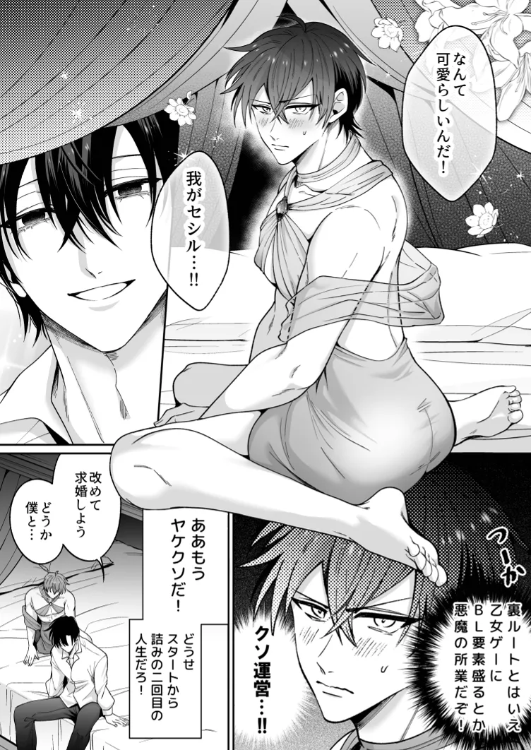 没落した悪役令息ですがカントボーイなので敵国王子の溺愛裏ルートに入りました。 Page.20