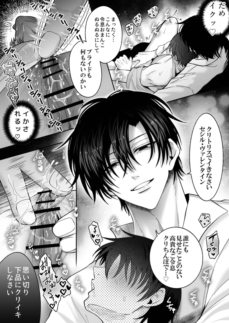 没落した悪役令息ですがカントボーイなので敵国王子の溺愛裏ルートに入りました。 Page.28