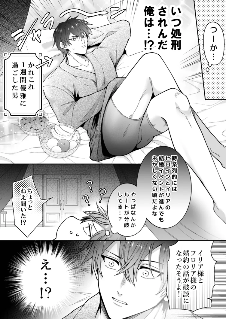 没落した悪役令息ですがカントボーイなので敵国王子の溺愛裏ルートに入りました。 Page.39