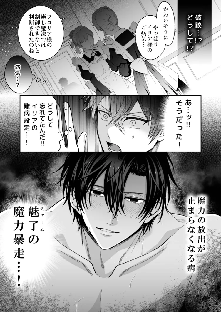 没落した悪役令息ですがカントボーイなので敵国王子の溺愛裏ルートに入りました。 Page.40