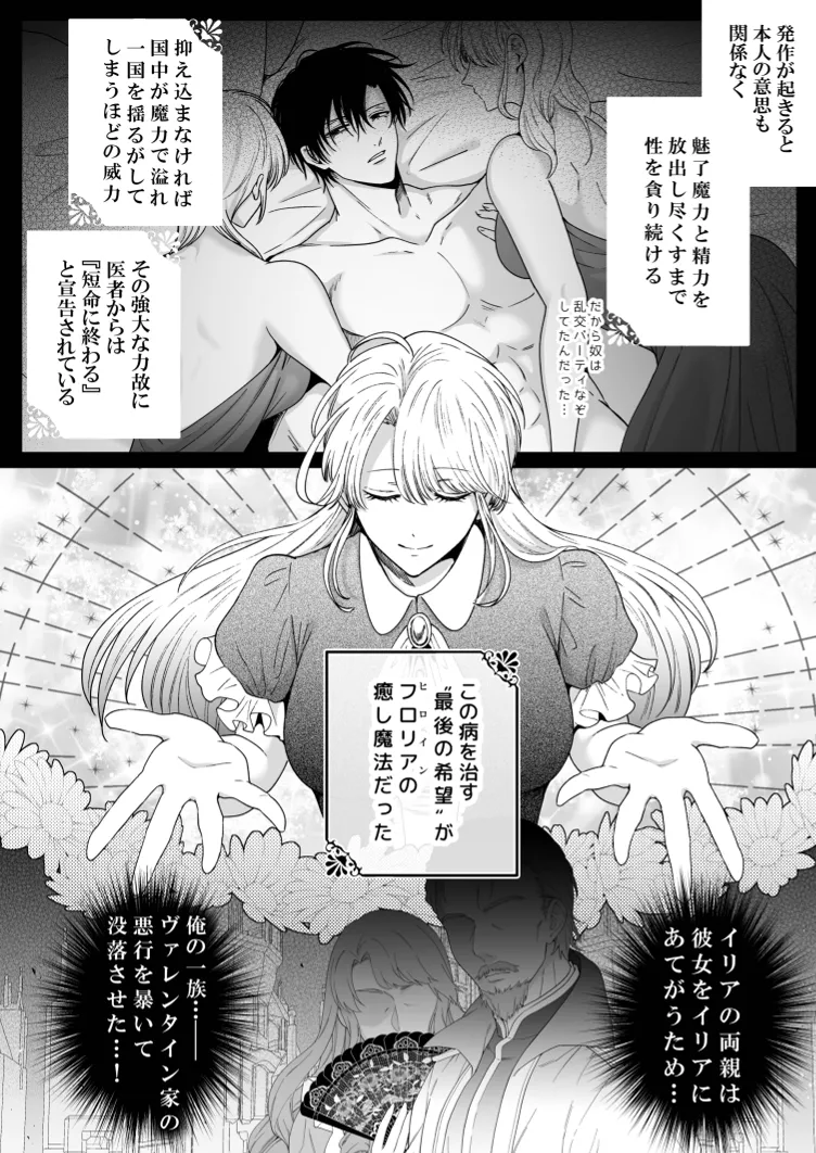 没落した悪役令息ですがカントボーイなので敵国王子の溺愛裏ルートに入りました。 Page.41
