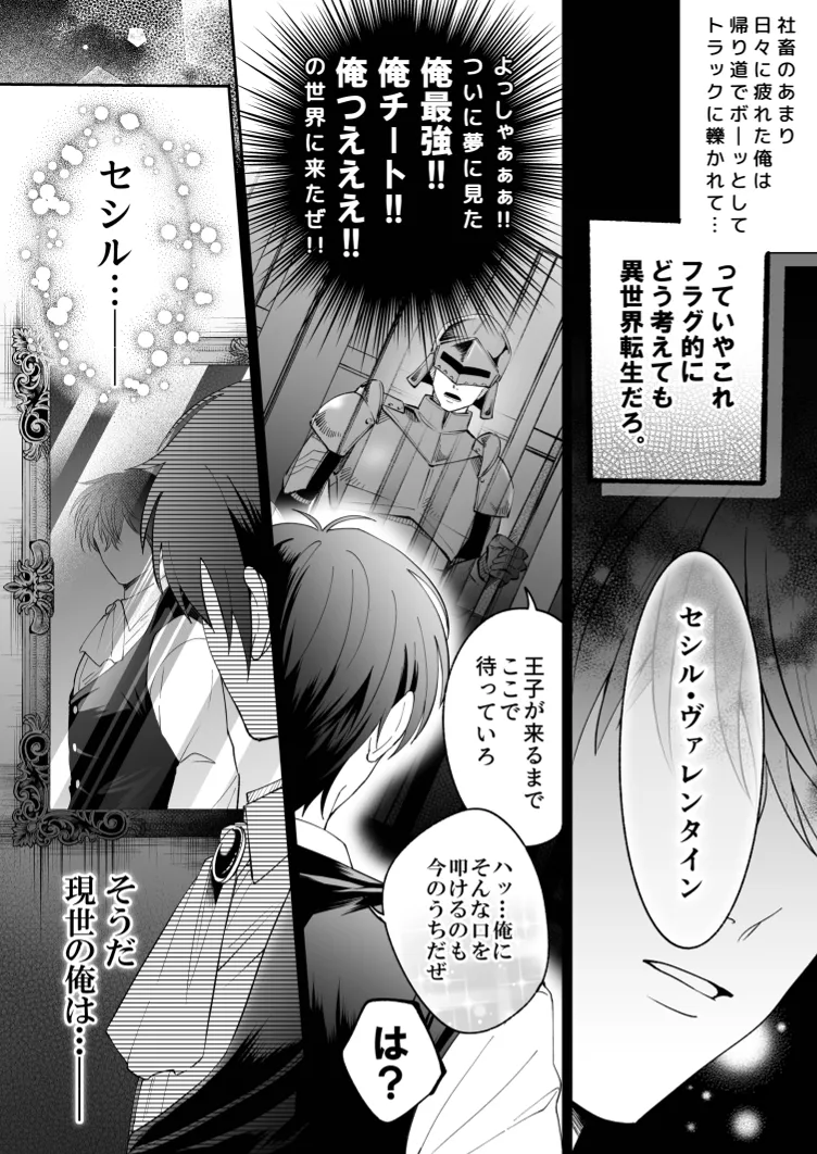 没落した悪役令息ですがカントボーイなので敵国王子の溺愛裏ルートに入りました。 Page.5