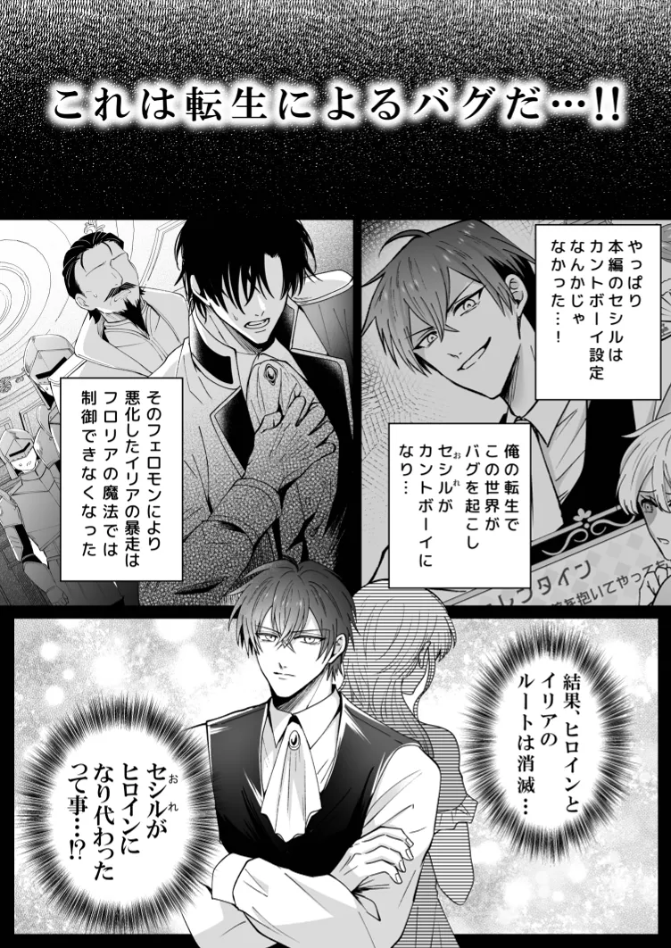 没落した悪役令息ですがカントボーイなので敵国王子の溺愛裏ルートに入りました。 Page.50