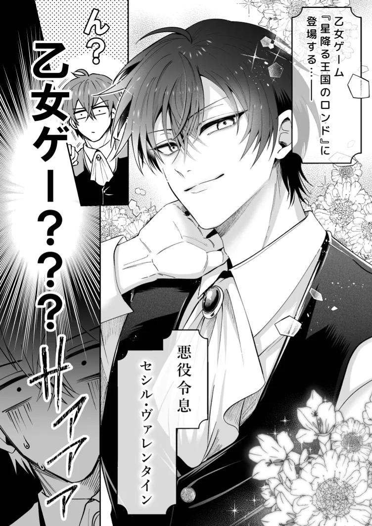 没落した悪役令息ですがカントボーイなので敵国王子の溺愛裏ルートに入りました。 Page.6