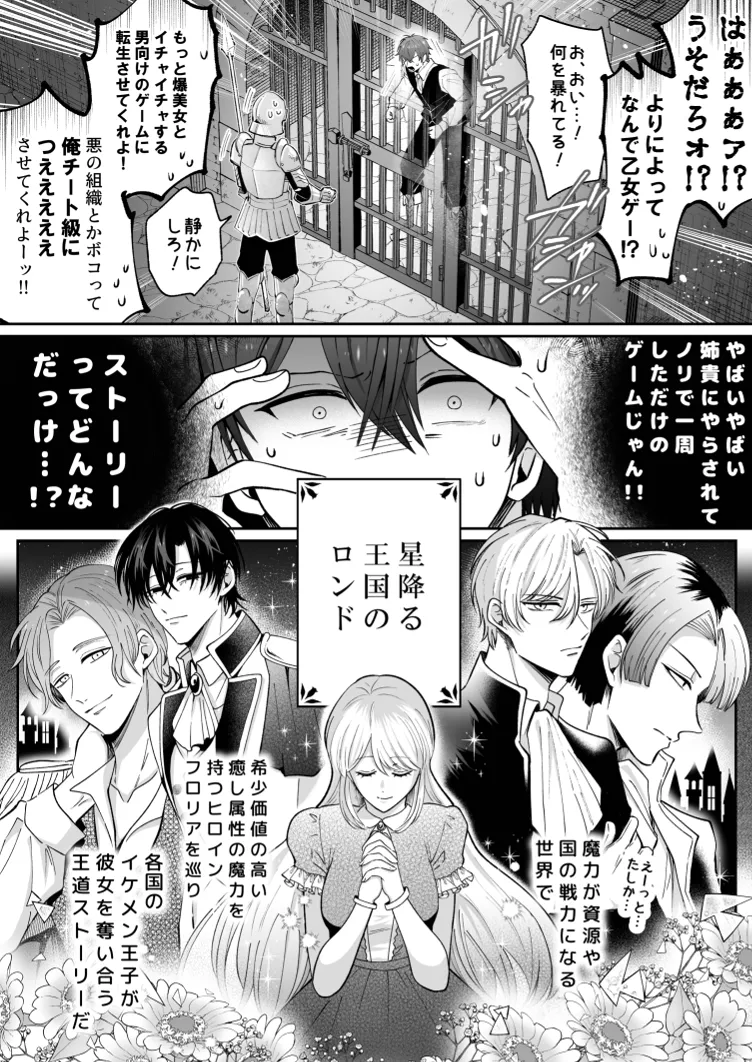 没落した悪役令息ですがカントボーイなので敵国王子の溺愛裏ルートに入りました。 Page.7