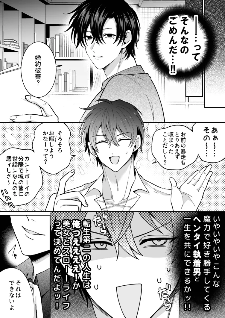 没落した悪役令息ですがカントボーイなので敵国王子の溺愛裏ルートに入りました。 Page.70