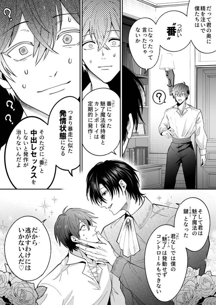 没落した悪役令息ですがカントボーイなので敵国王子の溺愛裏ルートに入りました。 Page.71