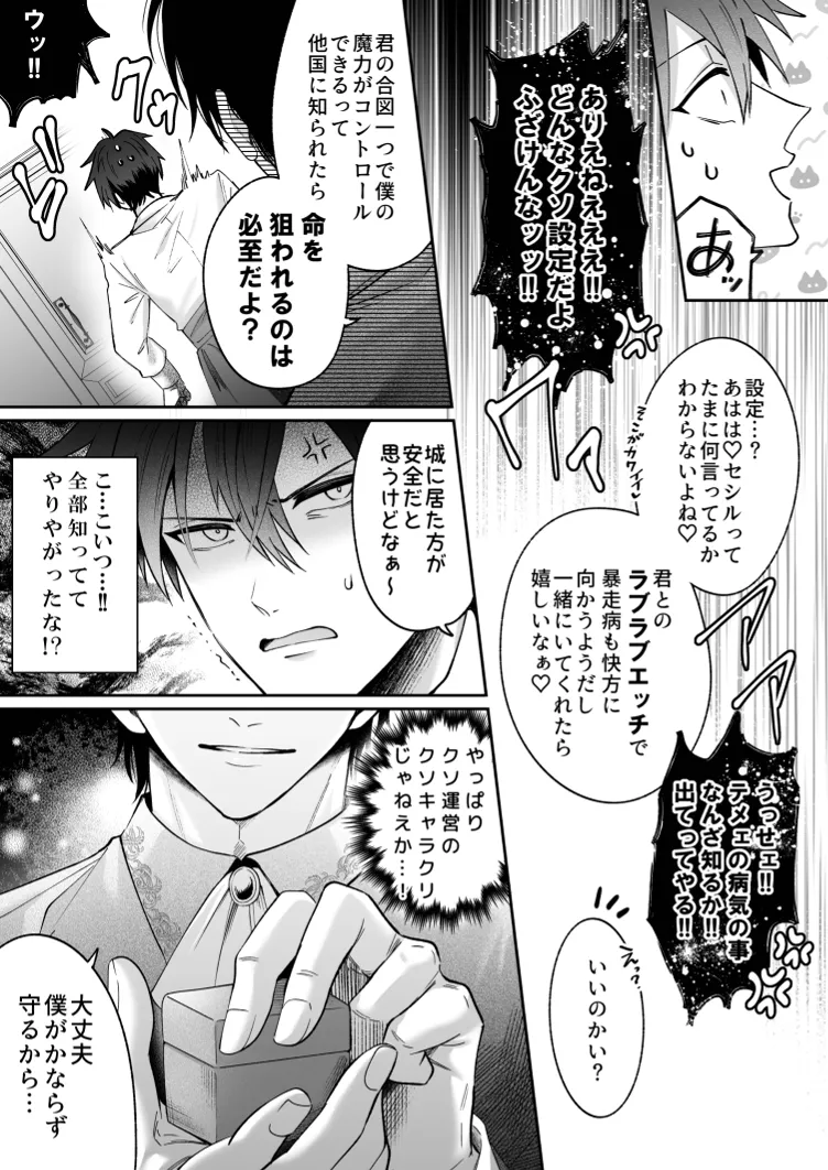 没落した悪役令息ですがカントボーイなので敵国王子の溺愛裏ルートに入りました。 Page.72