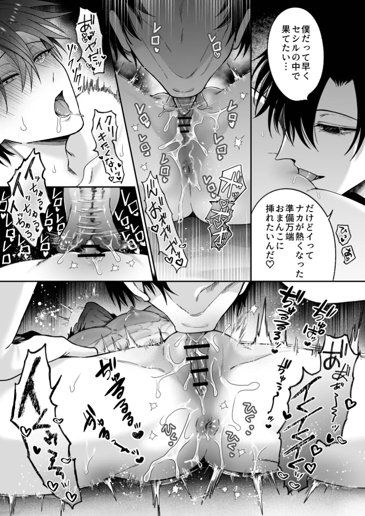 没落した悪役令息ですがカントボーイなので敵国王子の溺愛裏ルートに入りました。 Page.78