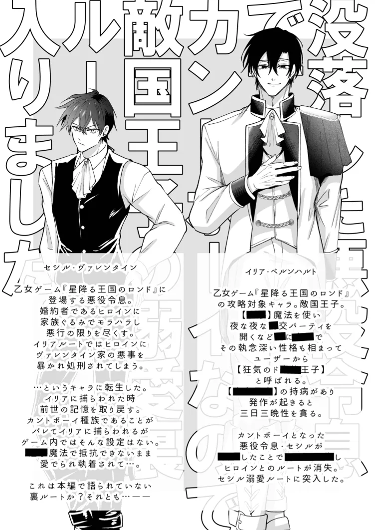 没落した悪役令息ですがカントボーイなので敵国王子の溺愛裏ルートに入りました。 Page.81