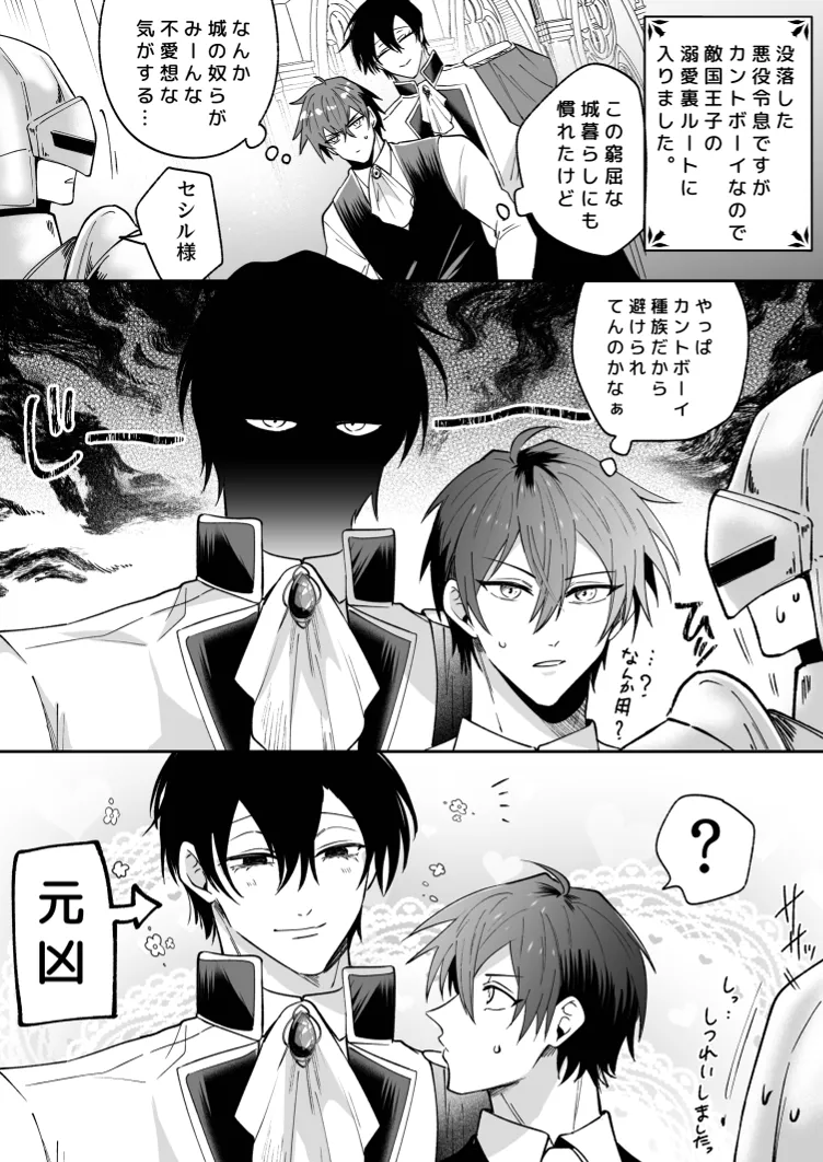 没落した悪役令息ですがカントボーイなので敵国王子の溺愛裏ルートに入りました。 Page.83