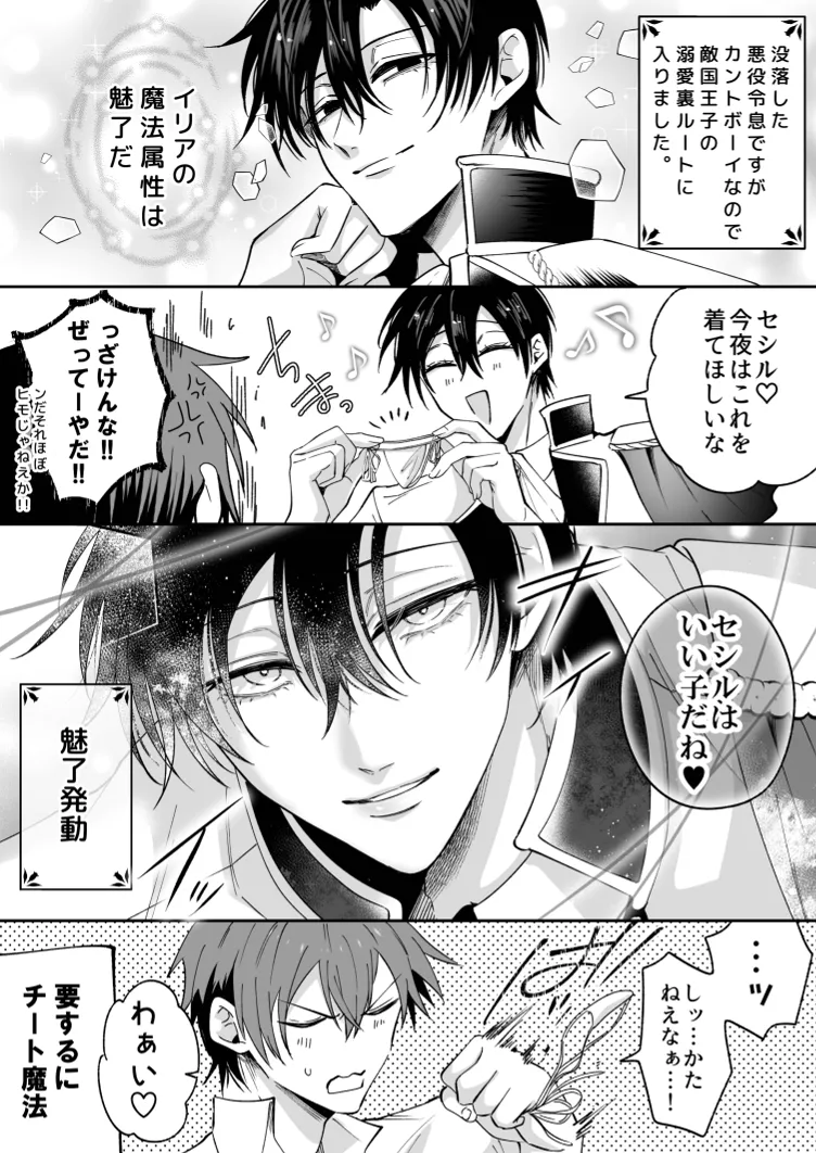 没落した悪役令息ですがカントボーイなので敵国王子の溺愛裏ルートに入りました。 Page.84