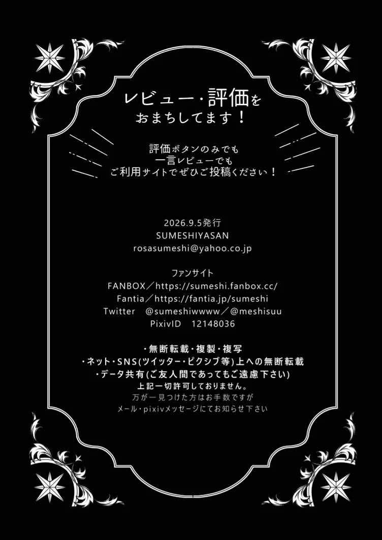 没落した悪役令息ですがカントボーイなので敵国王子の溺愛裏ルートに入りました。 Page.86