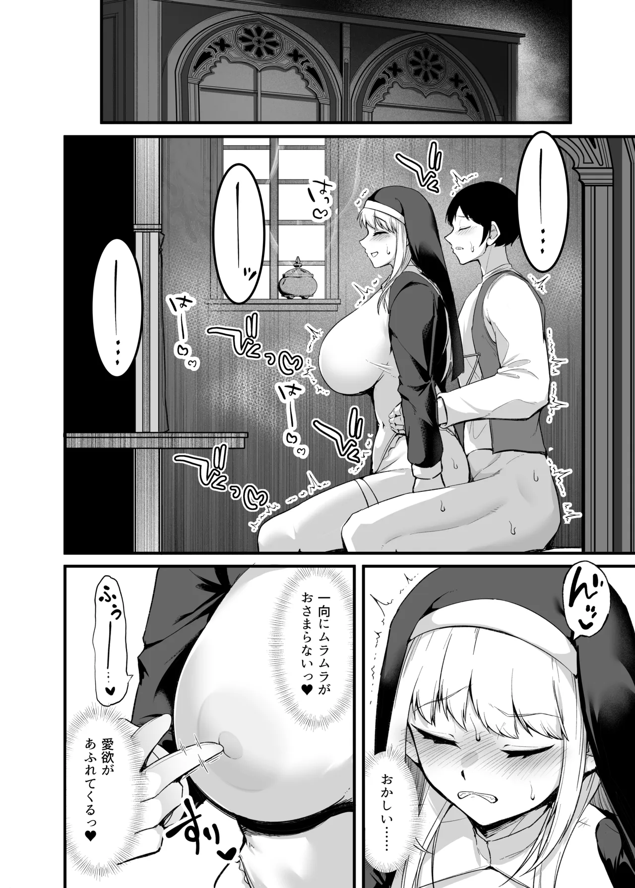 愛しのあなたとえっちしたい!おまけ 媚薬懺悔室♥ Page.11