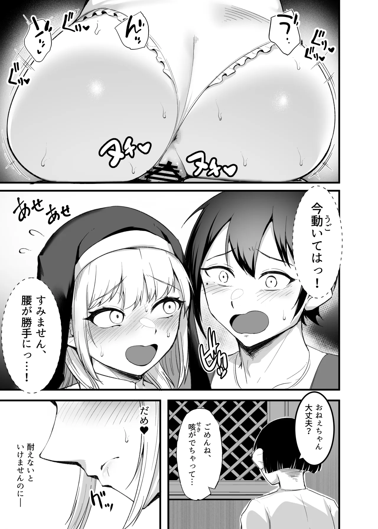 愛しのあなたとえっちしたい!おまけ 媚薬懺悔室♥ Page.12