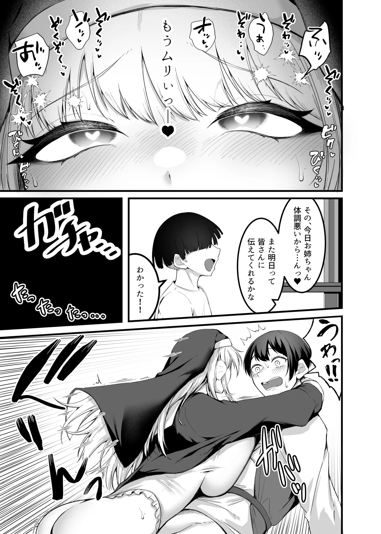 愛しのあなたとえっちしたい!おまけ 媚薬懺悔室♥ Page.14