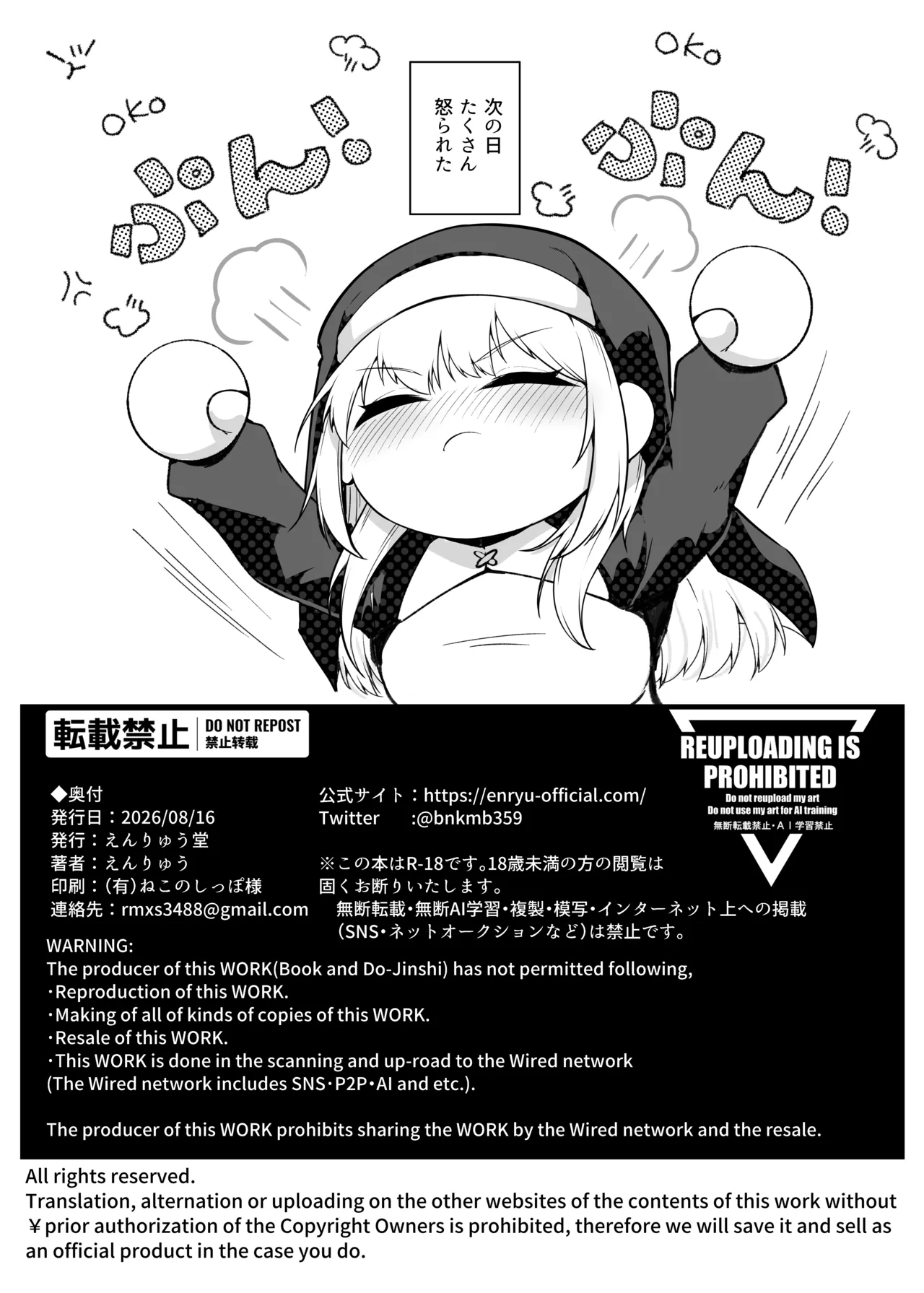 愛しのあなたとえっちしたい!おまけ 媚薬懺悔室♥ Page.19