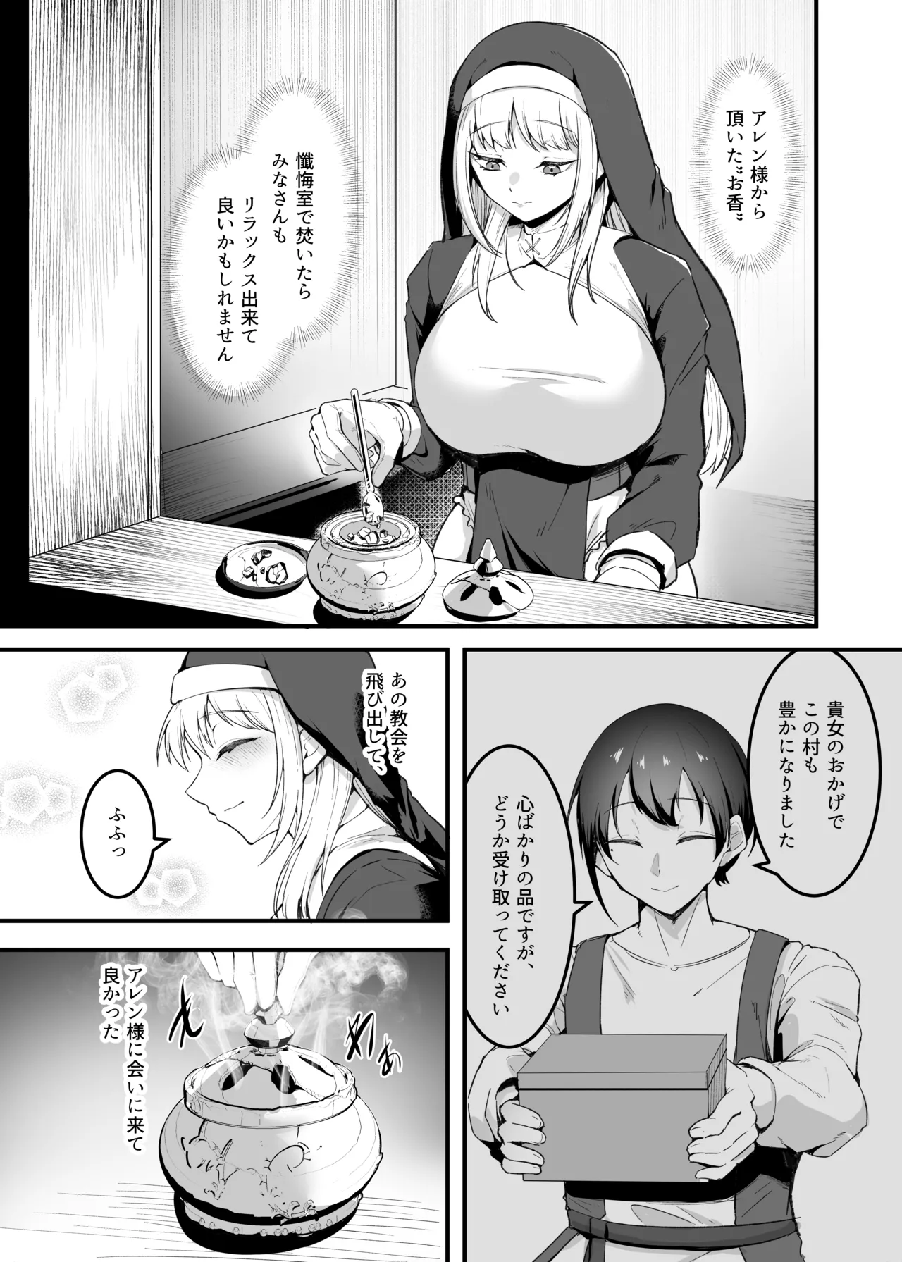 愛しのあなたとえっちしたい!おまけ 媚薬懺悔室♥ Page.2
