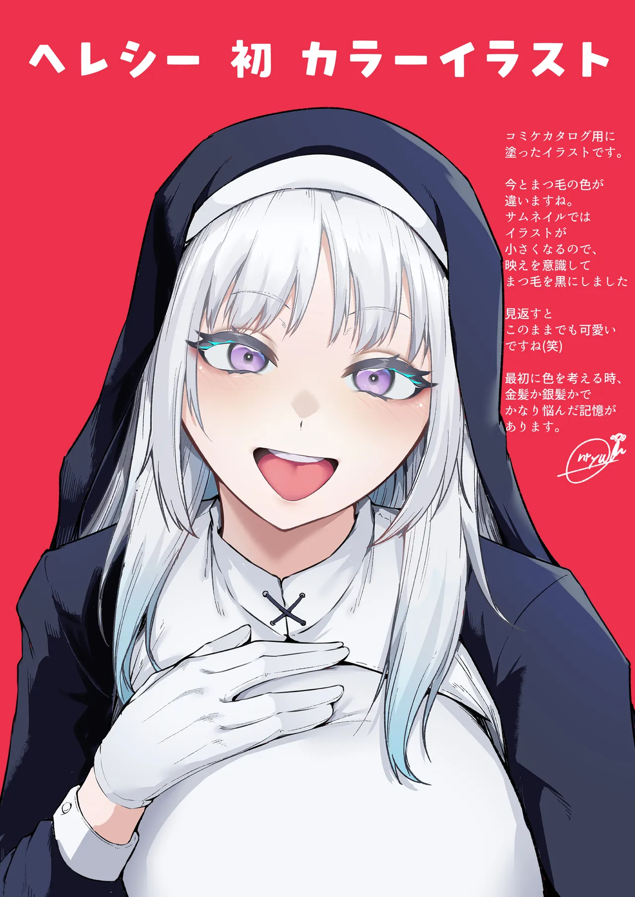 愛しのあなたとえっちしたい!おまけ 媚薬懺悔室♥ Page.21