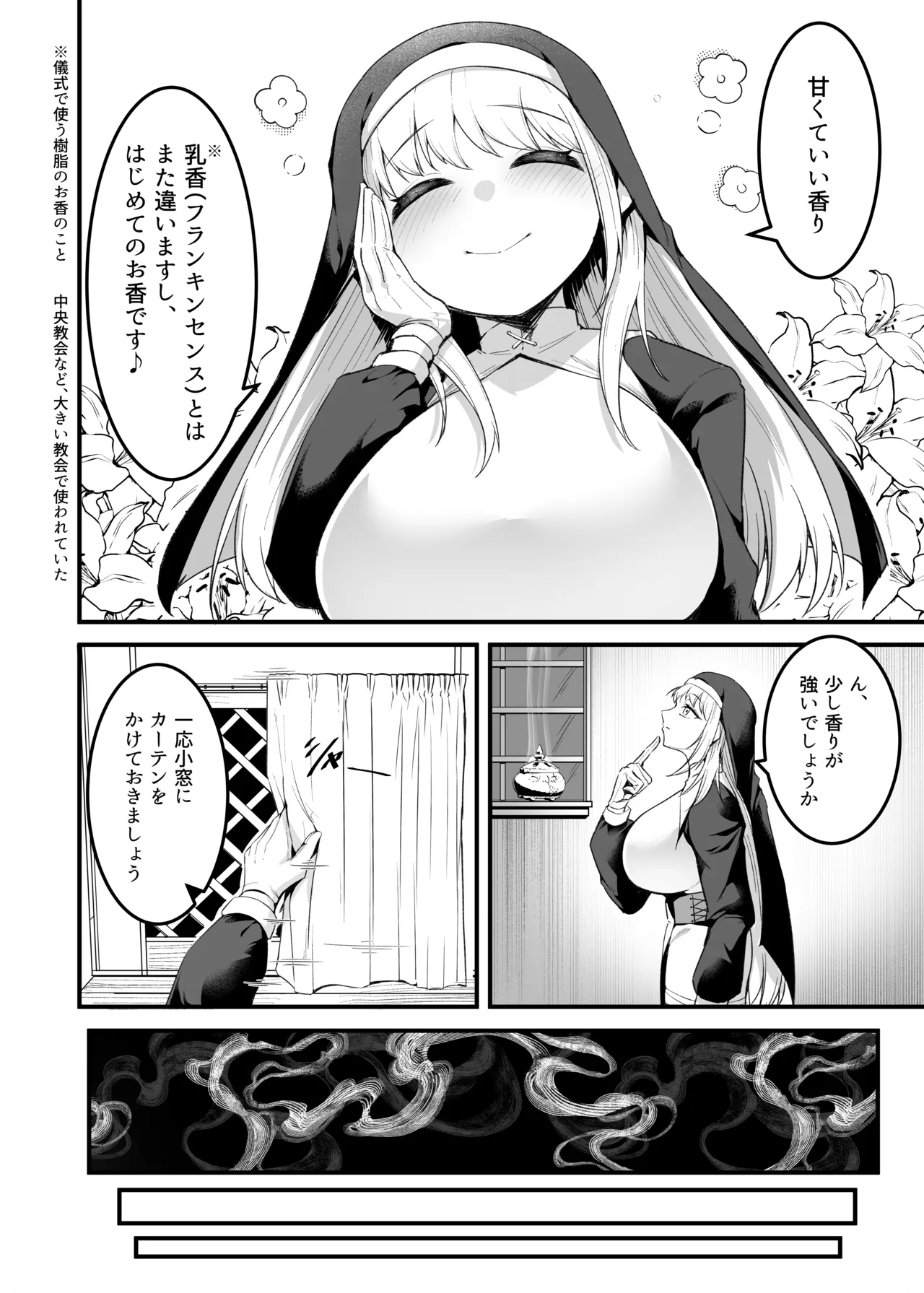 愛しのあなたとえっちしたい!おまけ 媚薬懺悔室♥ Page.3