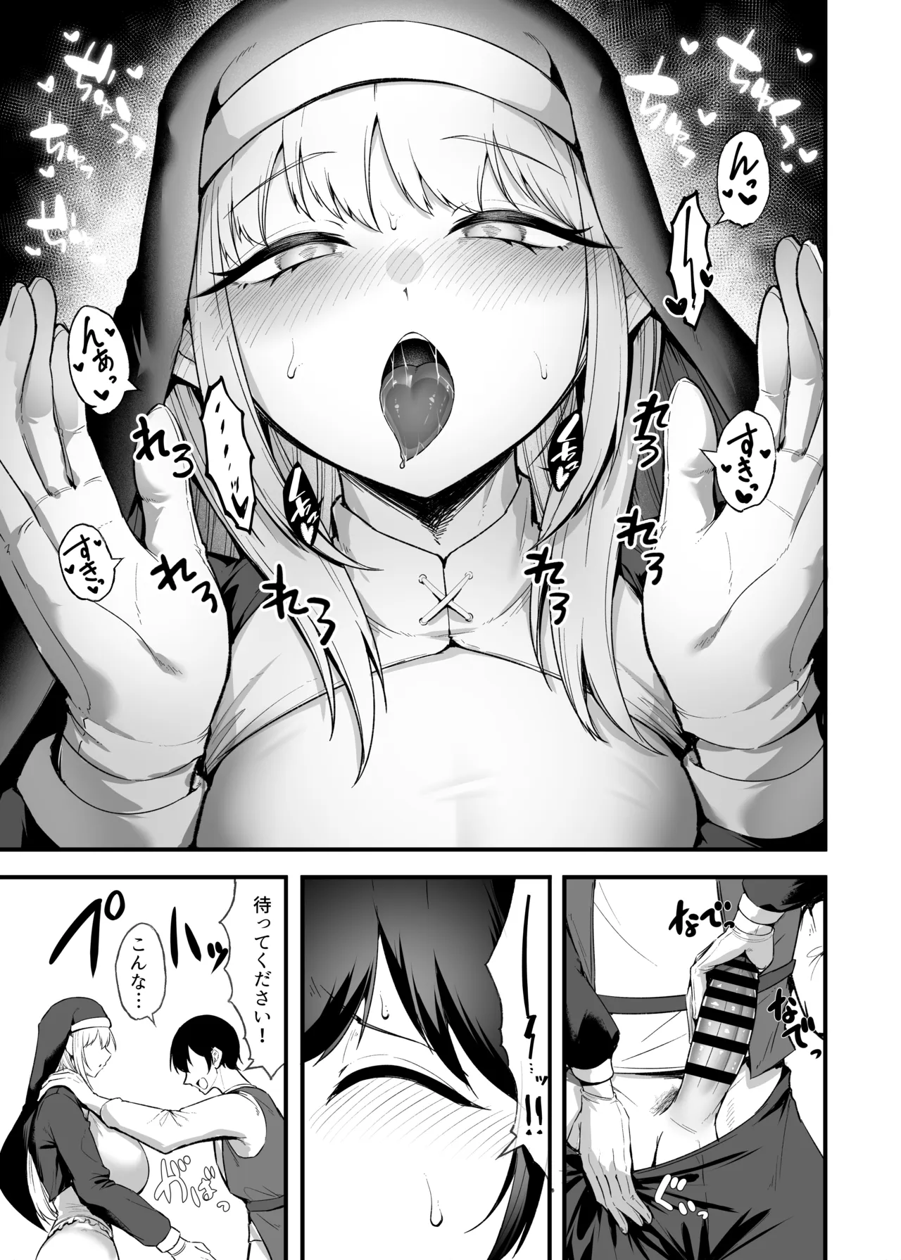 愛しのあなたとえっちしたい!おまけ 媚薬懺悔室♥ Page.6