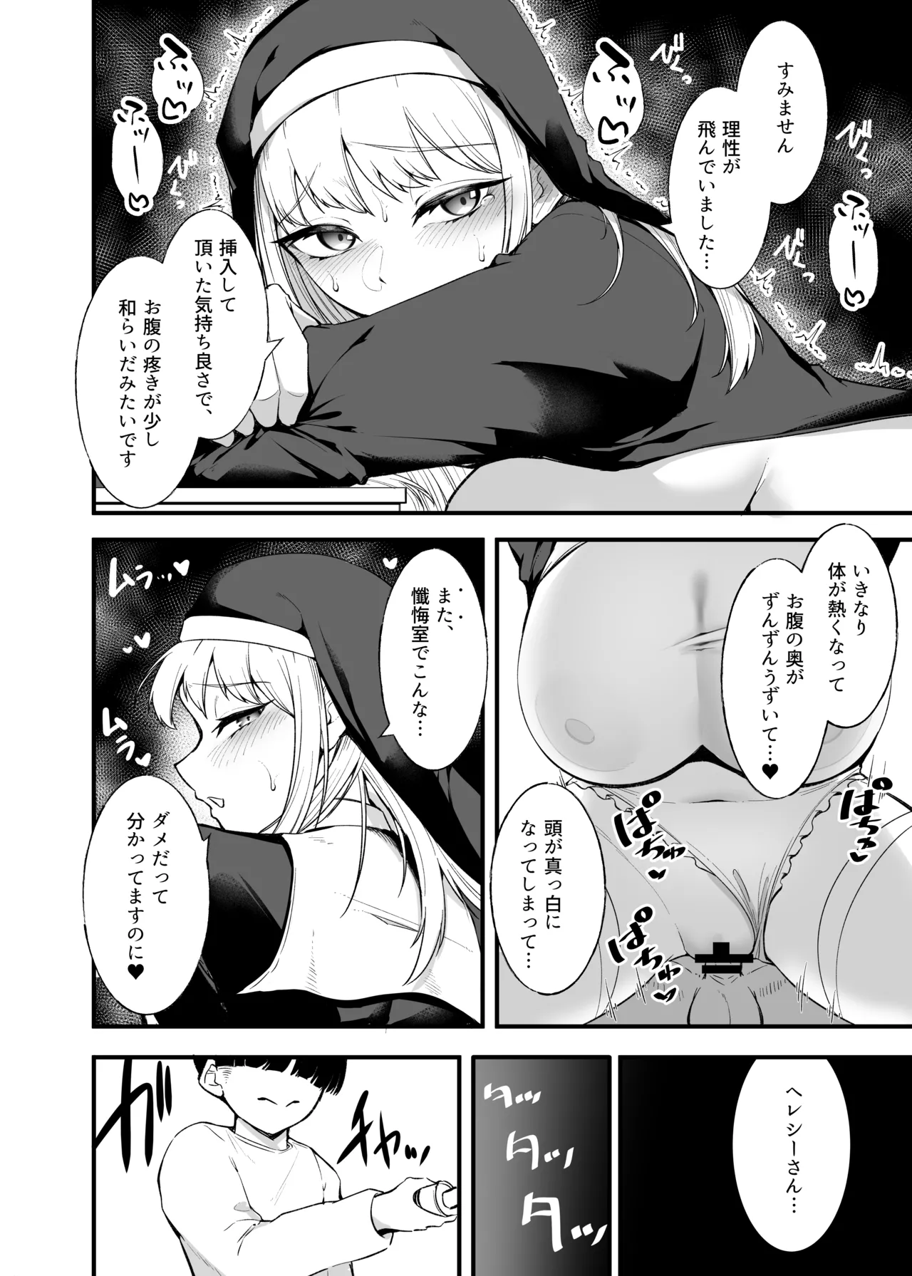 愛しのあなたとえっちしたい!おまけ 媚薬懺悔室♥ Page.9