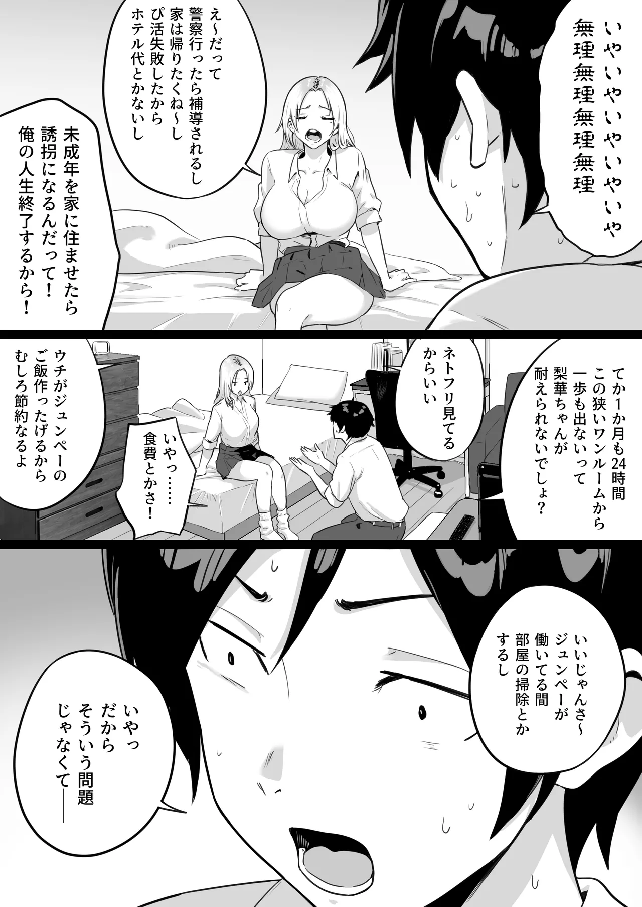 セックスするために生まれてきたカラダしてる女子校生に赤ちゃん産んでもらう話 Page.16