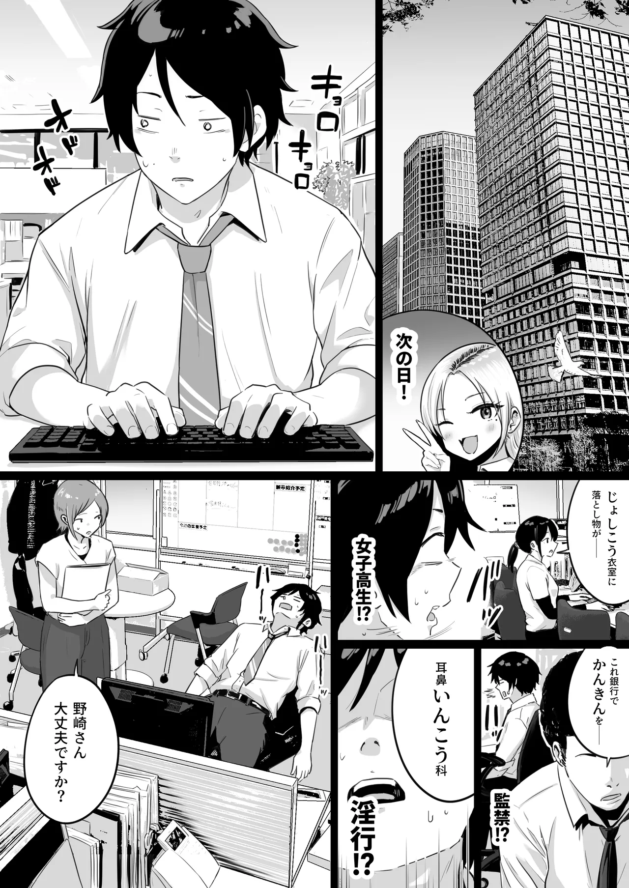 セックスするために生まれてきたカラダしてる女子校生に赤ちゃん産んでもらう話 Page.18